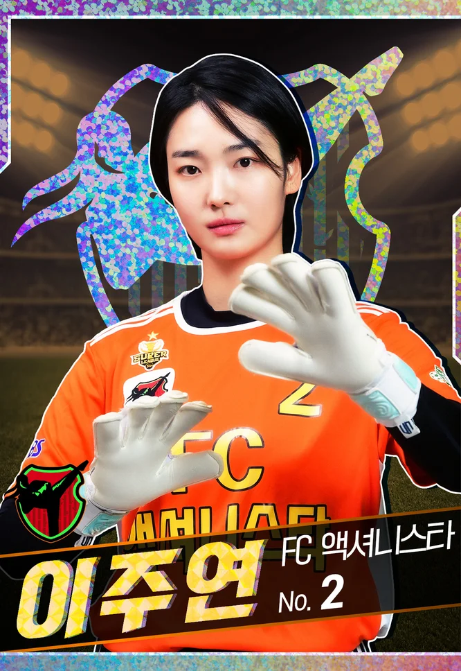 골때녀 한일전 직관 예매신청방법 및 출연진 정보