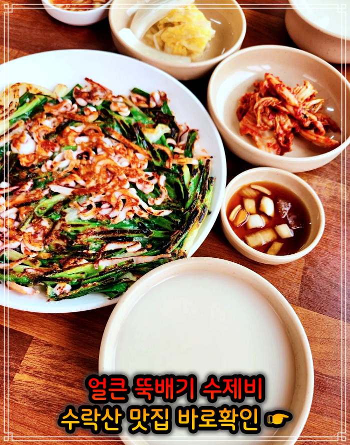 돈쭐내러왔습니다 노원 수락산 얼큰 뚝배기 삼색 수제비 맛집