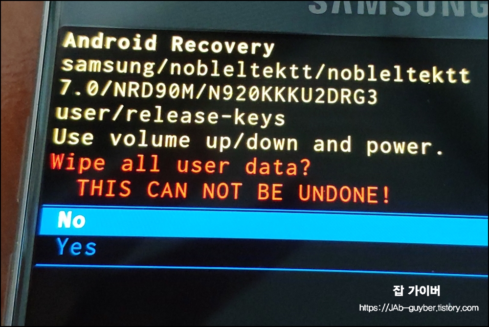 갤럭시탭 공장초기화 수락