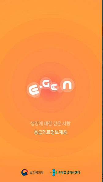 응급의료포털 앱