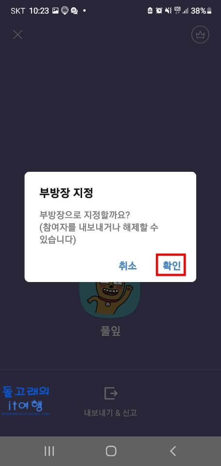 부방장-지정-팝업-창