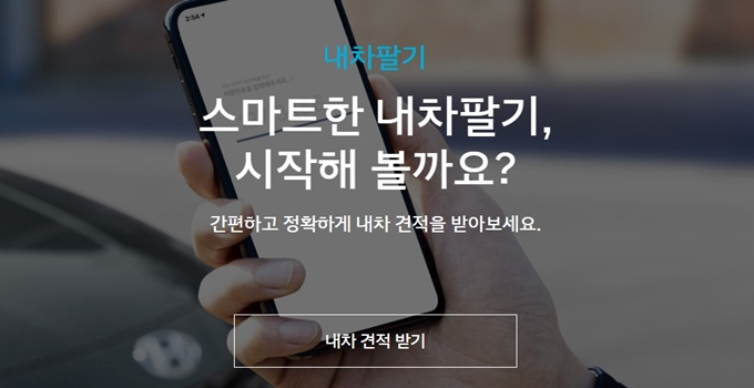 현대자동차 중고차매매 홈페이지