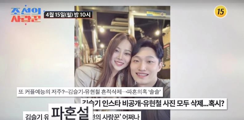 유현철 김슬기