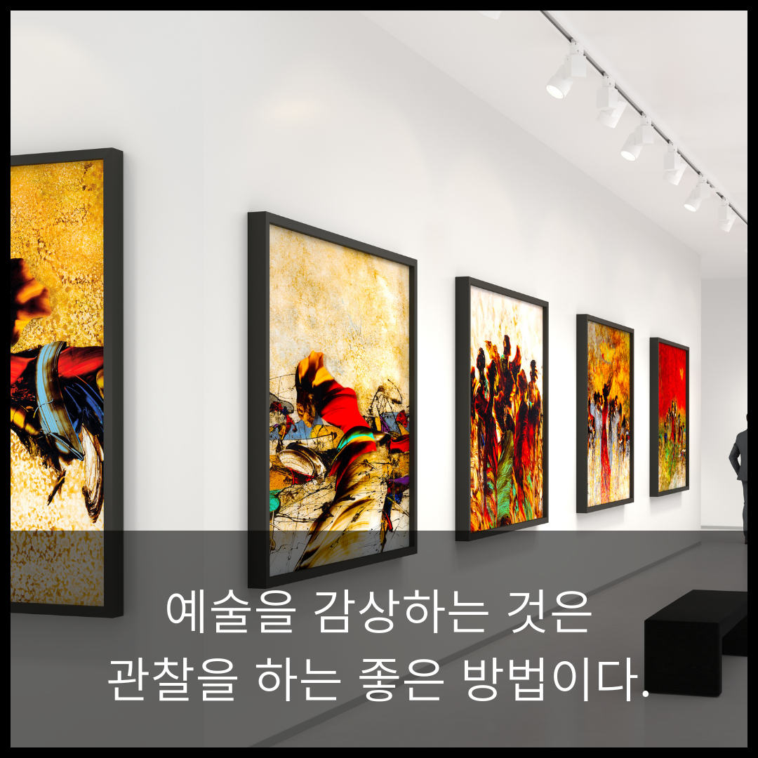 유연성 그림2 - 예술 감상