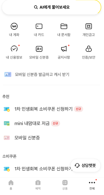 카카오뱅크 앱