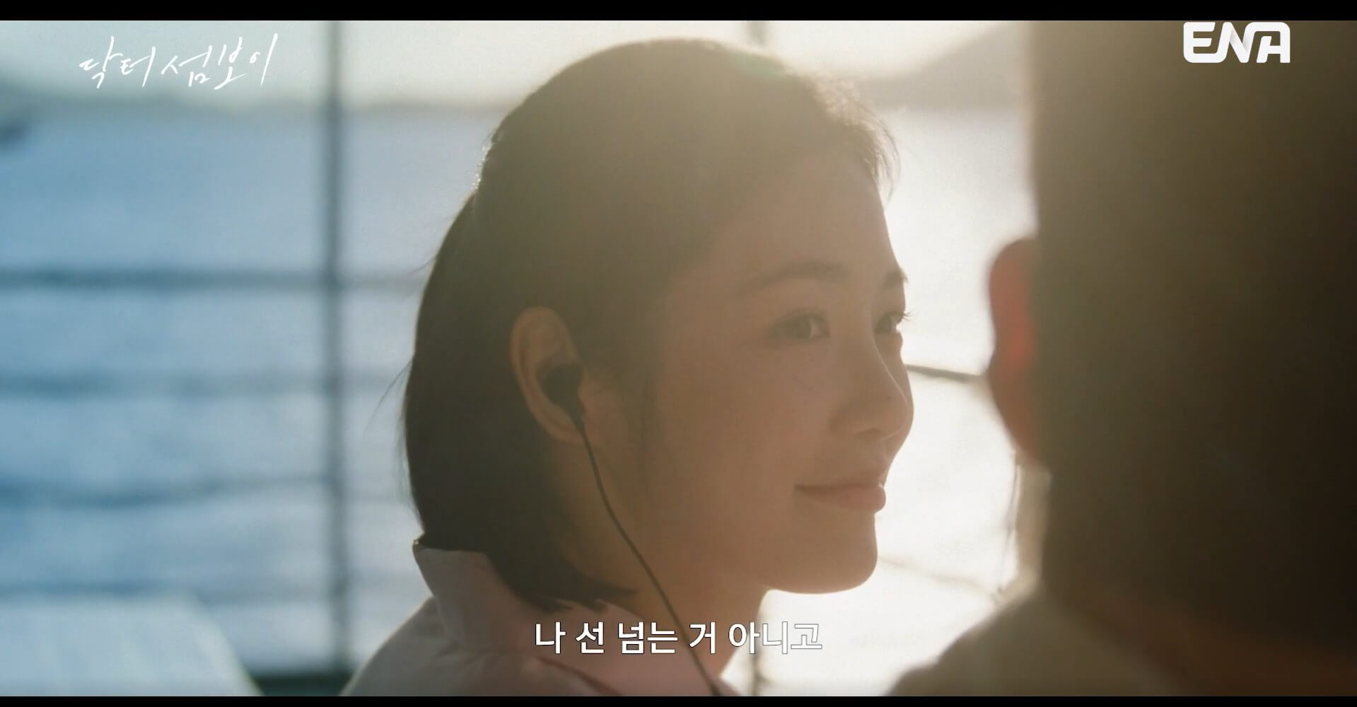 ENA 닥터 섬보이 공식 홈페이지 자료 36