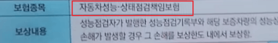 성능-보증보험-가입여부