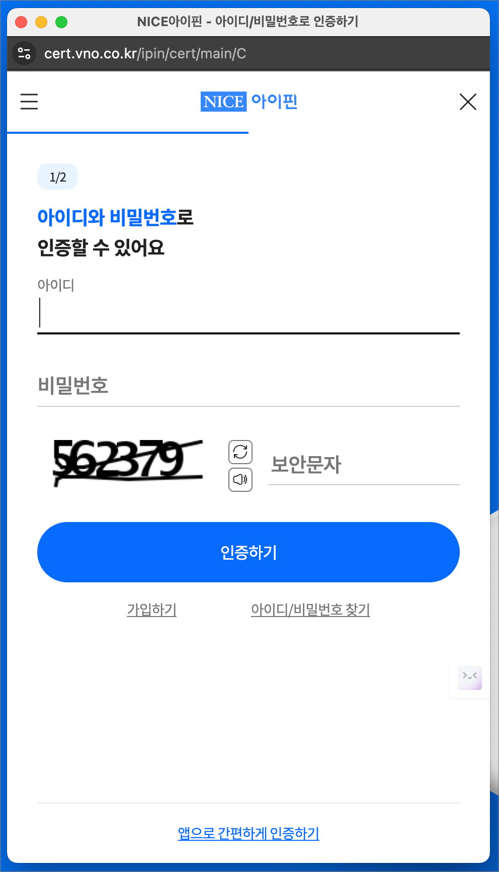 아이핀(i-PIN) 발급방법 및 사용법 &ndash; 안전한 본인 인증 방법