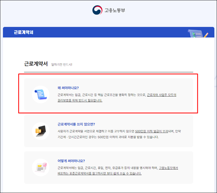 표준근로계약서-홈페이지