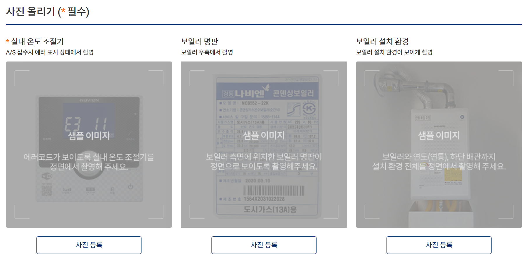 경동나비엔 AI 접수하는 사진입니다.