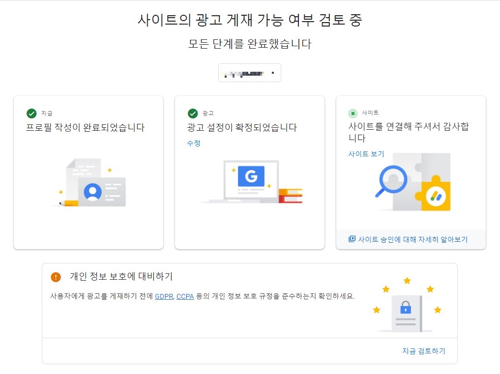 구글애드센스 검토
