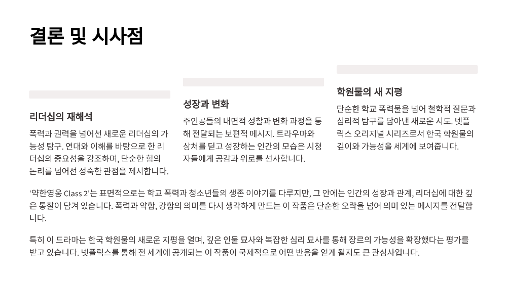 약한 영웅클래스2 7