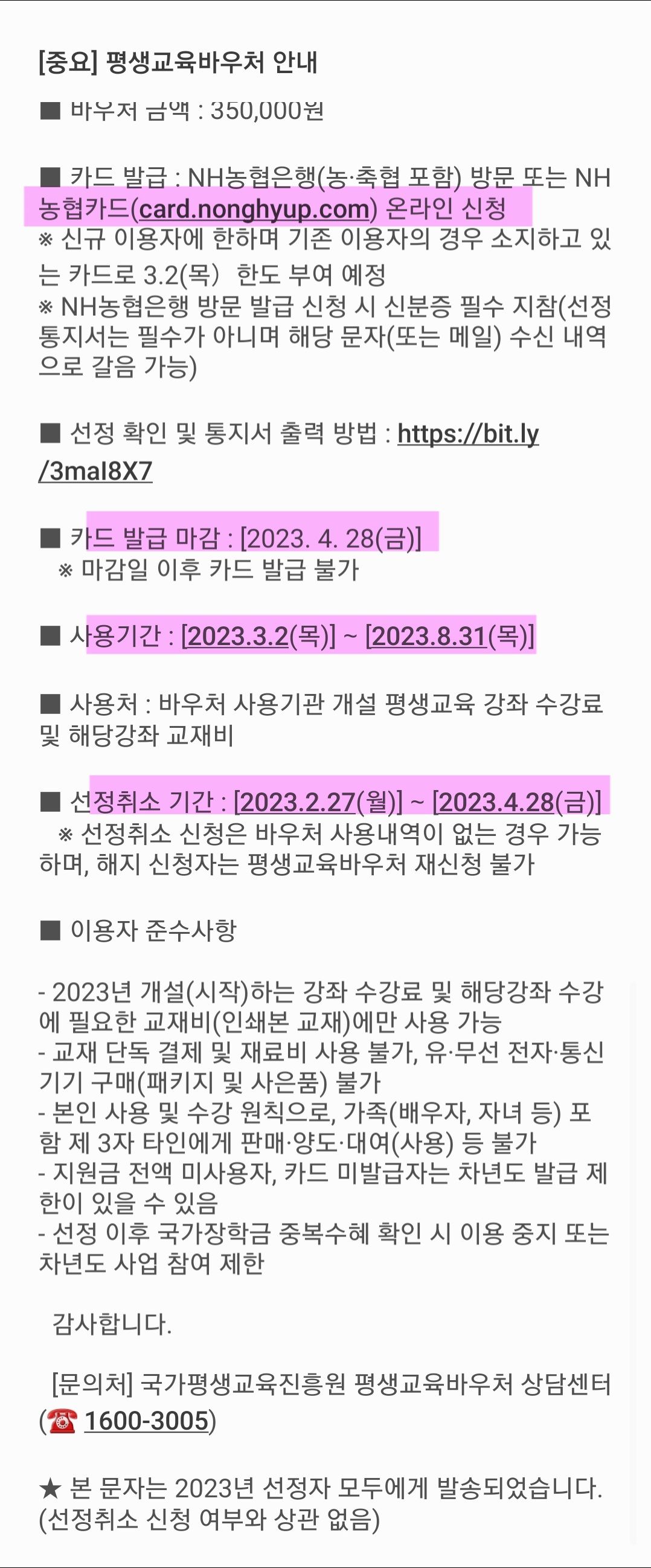 평생교육바우처2