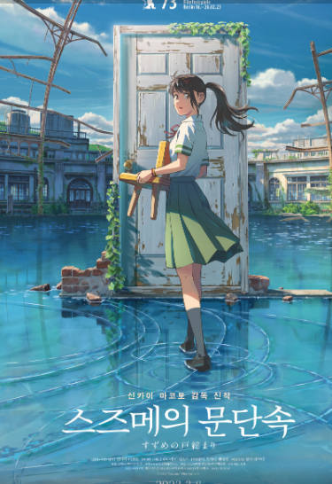 스즈메의 문단속 영화