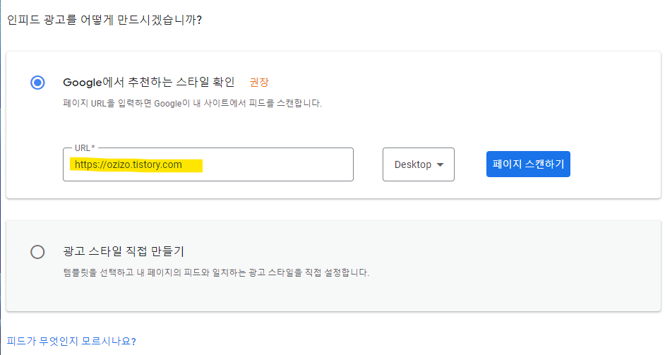 본인 블로그 URL입력 및 Desktop 모드 설정