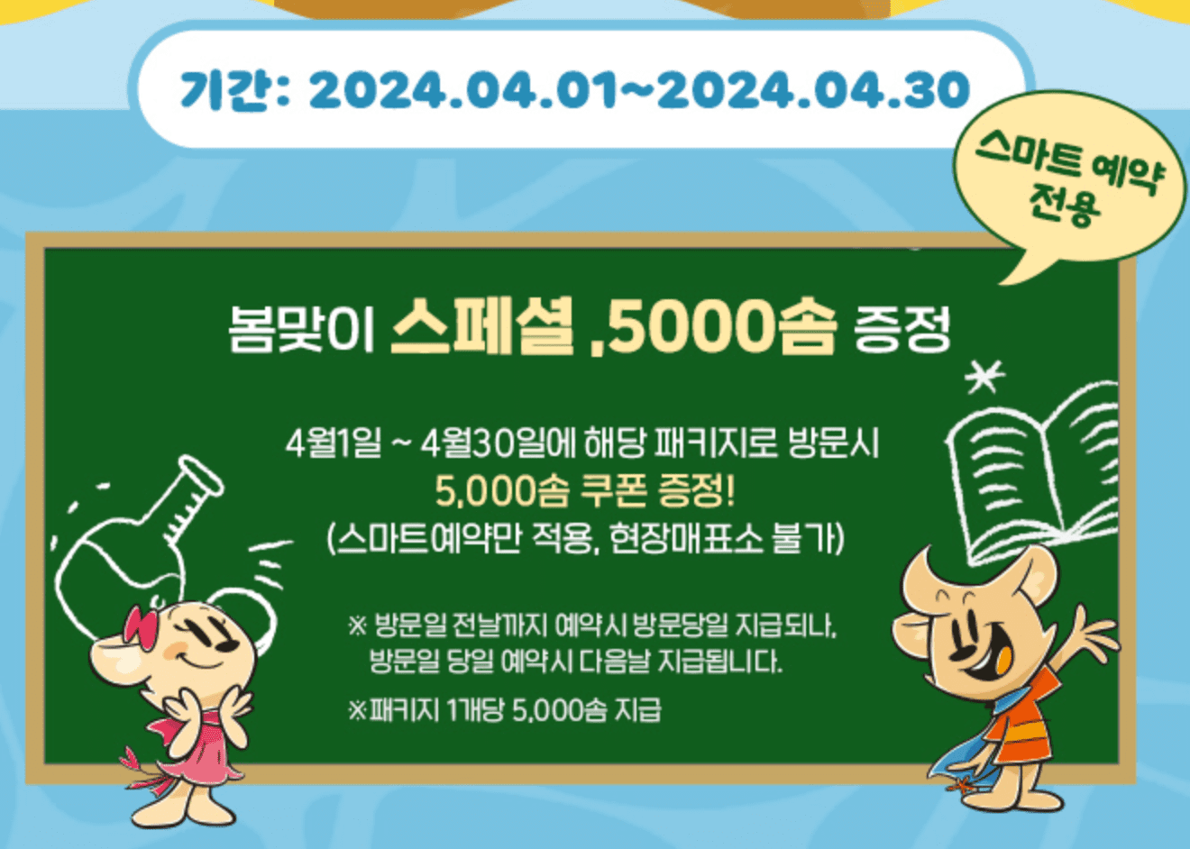 에버랜드 자유이용권 할인 방법 종일권 4월 혜택