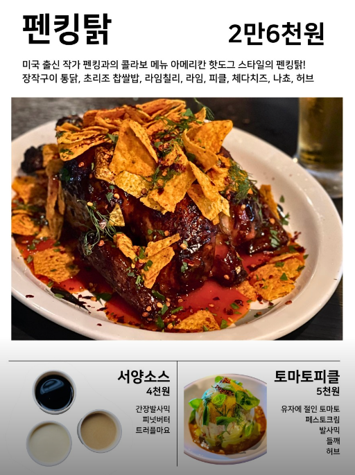 남영탉 메뉴 정보 3