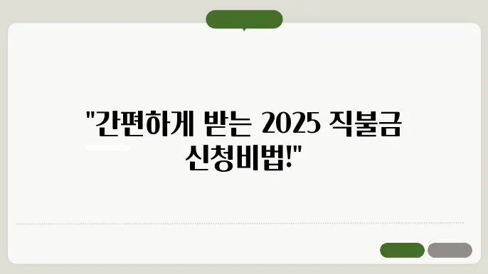 2025 공익직불금 온라인신청 사이트 신청방법
