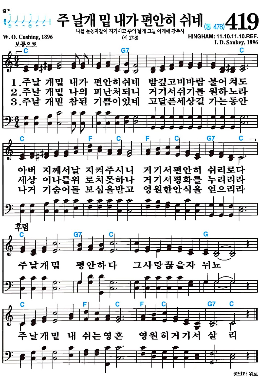 [찬송가 419장] 주 날개 밑 내가 편안히 쉬네 #가사/악보/NWC/MP3 다운로드