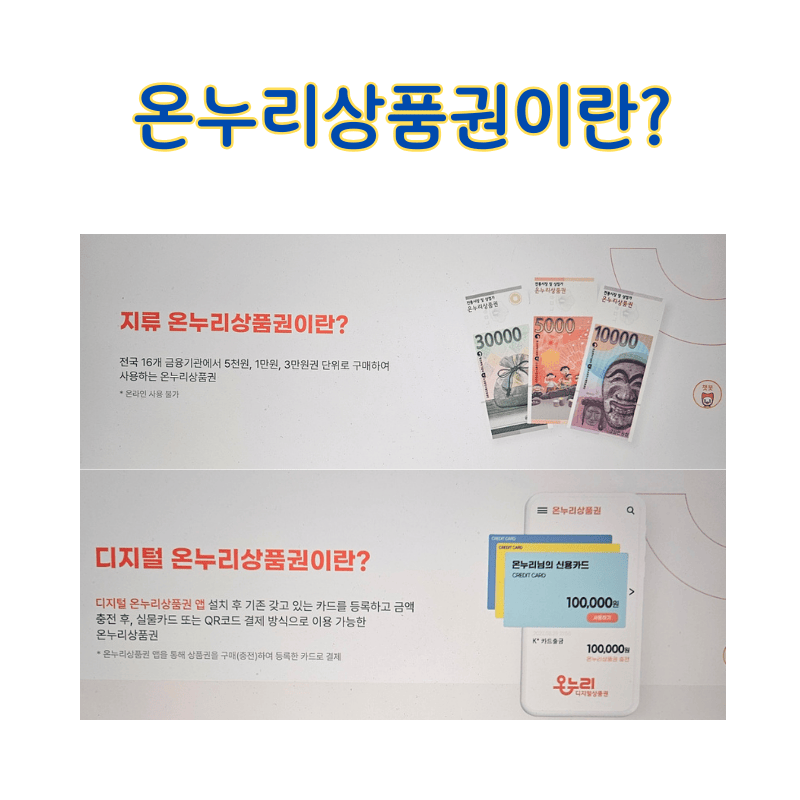 온누리상품권 사용처 총정리