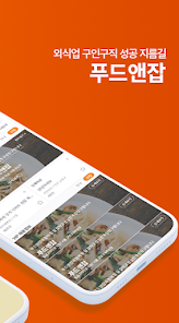 푸드앤잡 살펴보기 1