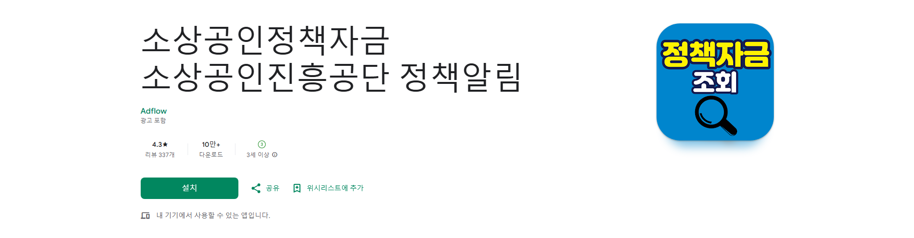 소상공인을 위한 정책자금, 지원 정보 알림, 소상공인진흥공단 정책알림 앱