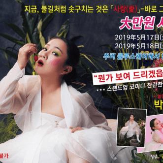 박나래가 흰 한복을 입고 요염하게 앉아있는 모습