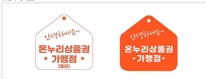 온누리상품권 구매처