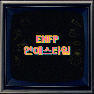 연애