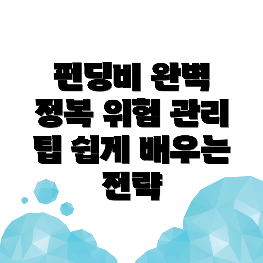 바이비트 펀딩비