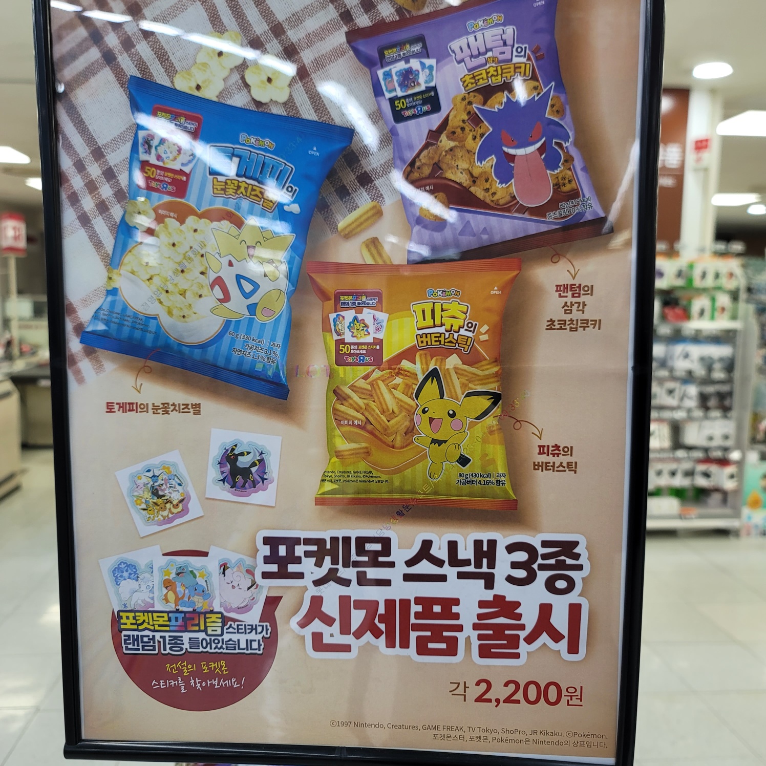 롯데마트-포켓몬스낵
