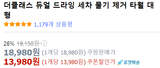 더클래스 듀얼 드라잉 세차 물기 제거 타월 대형 상품평