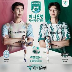 임영웅 축구