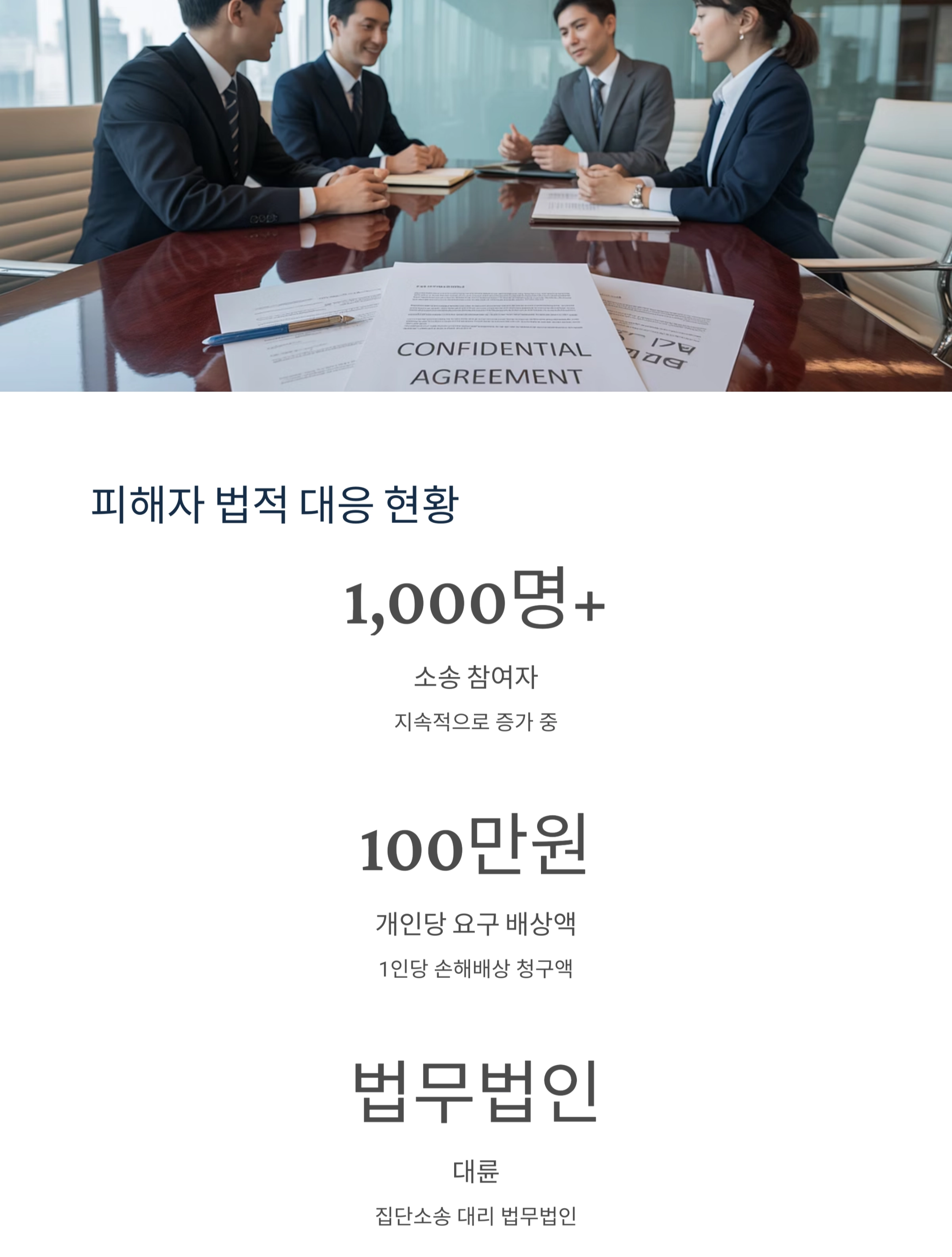 SKT 유심 해킹 사건 법적 대응 본격화 : 1,000명 이상 집단소송 참여