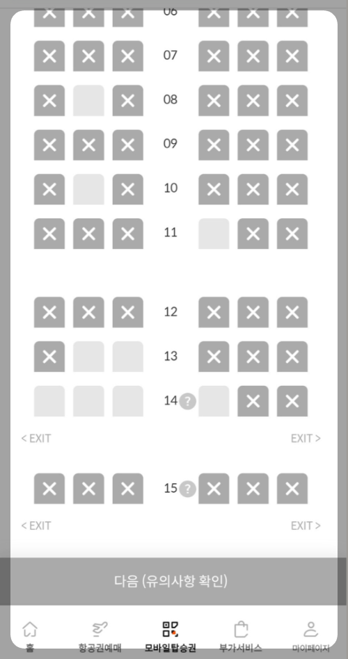 제주항공 모바일 탑승권 무료 좌석 지정 방법