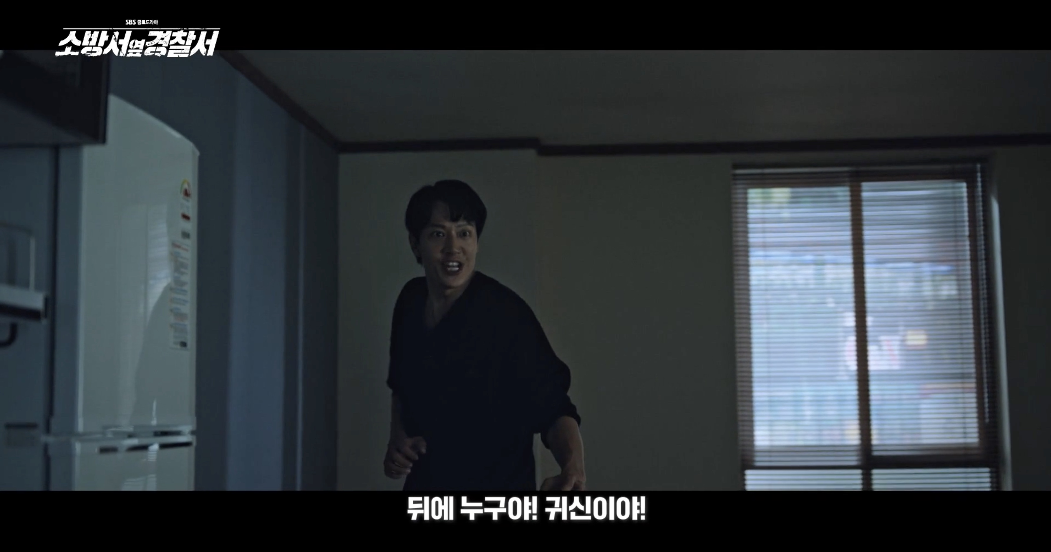 소방서 옆 경찰서 드라마 몇부작 인물관계도