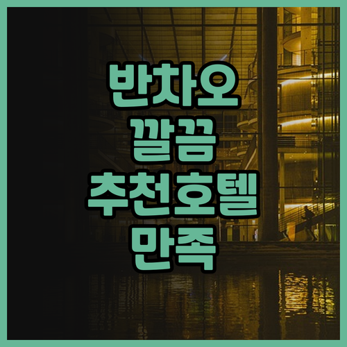 호텔 참 참 타이베이 반차오 후기 깔