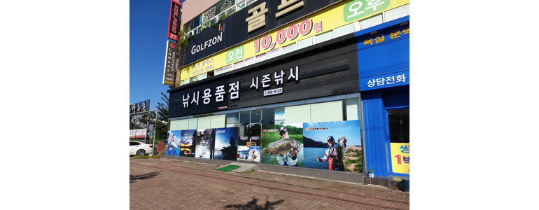 청주 청원구 낚시용품