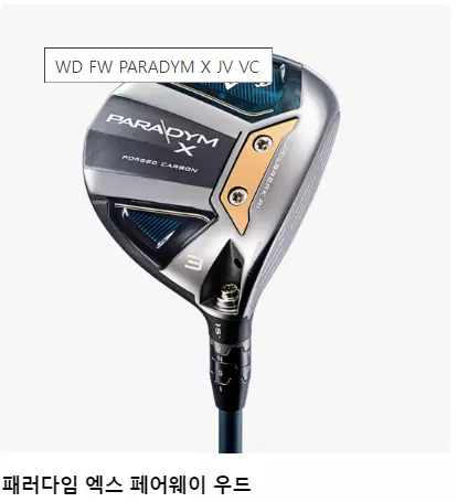 캘러웨이 패러다임 드라이버 우드 Best 3