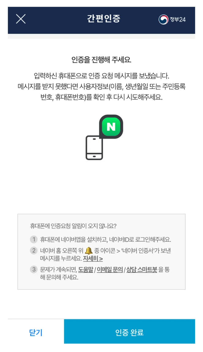 주민등록 비대면 사실조사 참여하는 방법