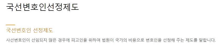 필요적 국선변호인 선정 사유 목록