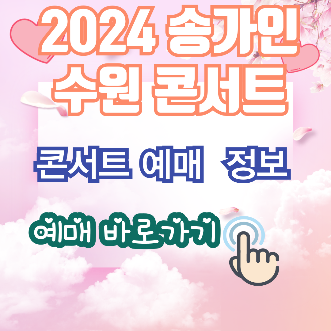 송가인 수원 콘서트