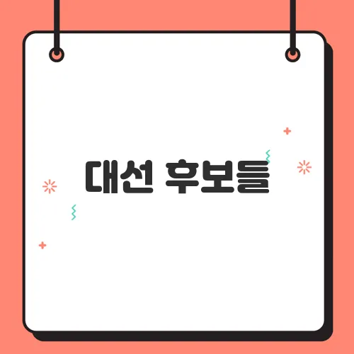 대선 후보들, 대구에서 '박정희 마케팅'으로 보수층 공략