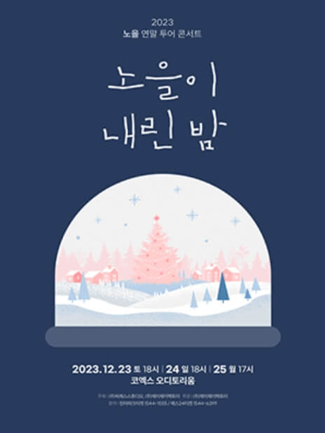 노을 콘서트