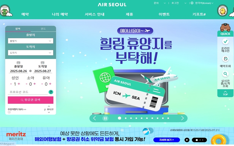 에어서울 공식 웹사이트 안내