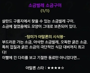 탐미가 아말론의 시식평