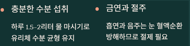 비문증 자연치유 방법과 비문증에 좋은 음식