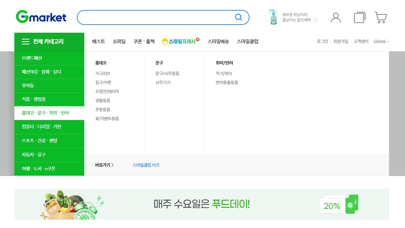 지마켓 사이드 카테고리 메뉴