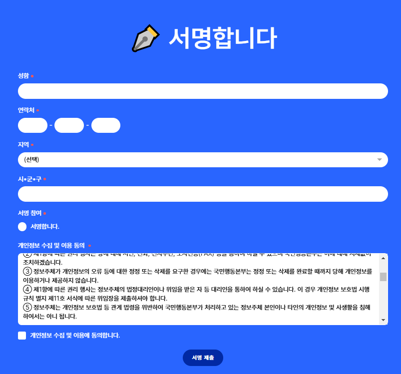 김건희특검 천만인 서명운동 사이트