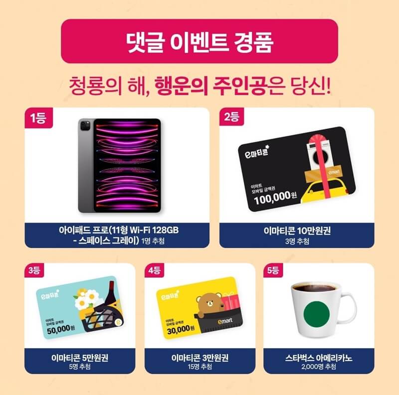 이마트-댓글이벤트-경품